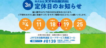 ３月の連休について